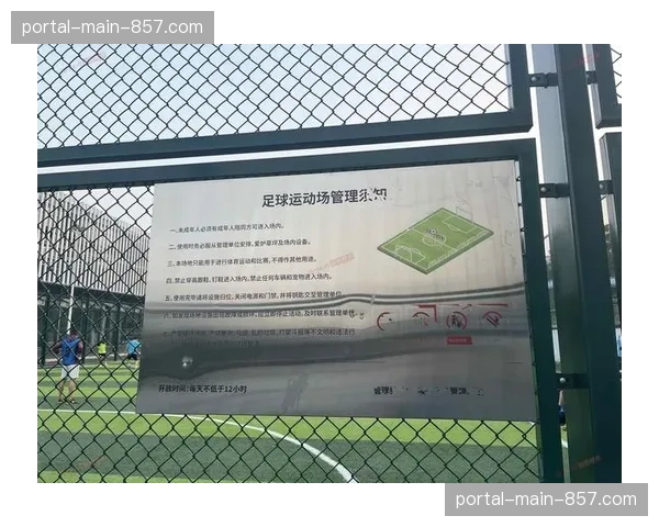 云南建设更多群众身边足球场地，财政资金场地节假日免费开放